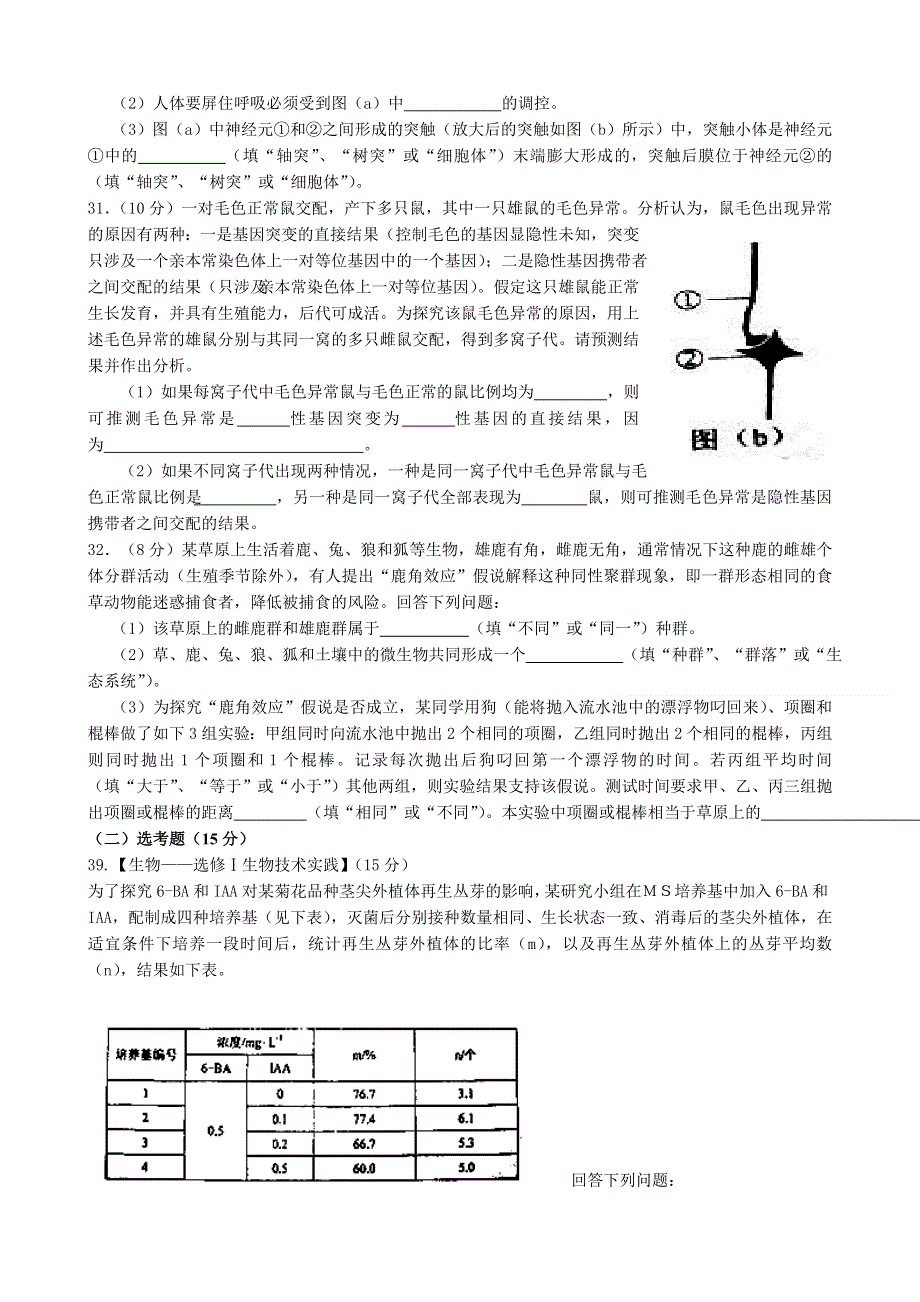 甘肃省临夏河州中学2011-2012学年高二下学期期末考试生物试题（无答案）.doc_第3页