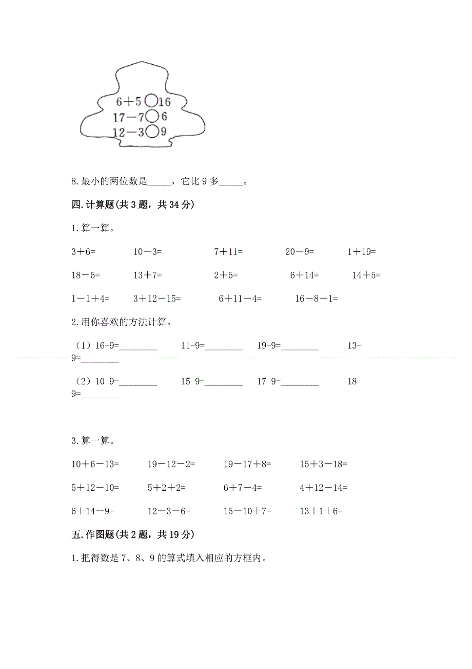 小学一年级数学知识点《20以内的退位减法》必刷题（综合卷）.docx_第3页