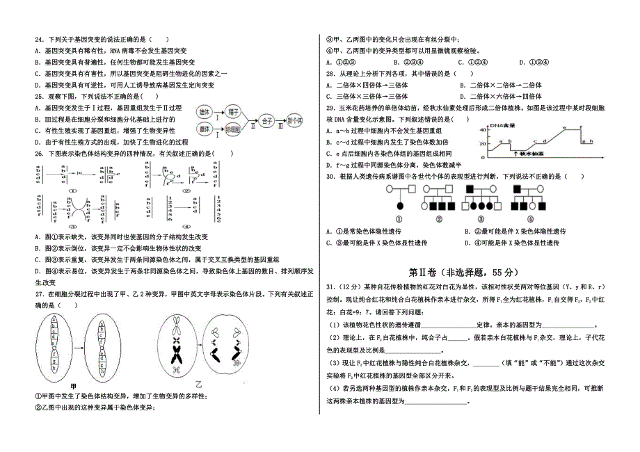 山西省忻州市忻州实验中学2019-2020学年高一下学期起始质量检测生物试题 PDF版含答案.pdf_第3页