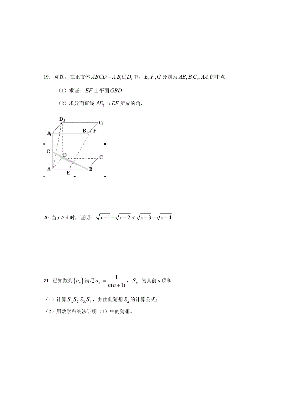 甘肃省临夏河州中学2011-2012学年高二下学期期中考试数学（理）试题（无答案）.doc_第3页