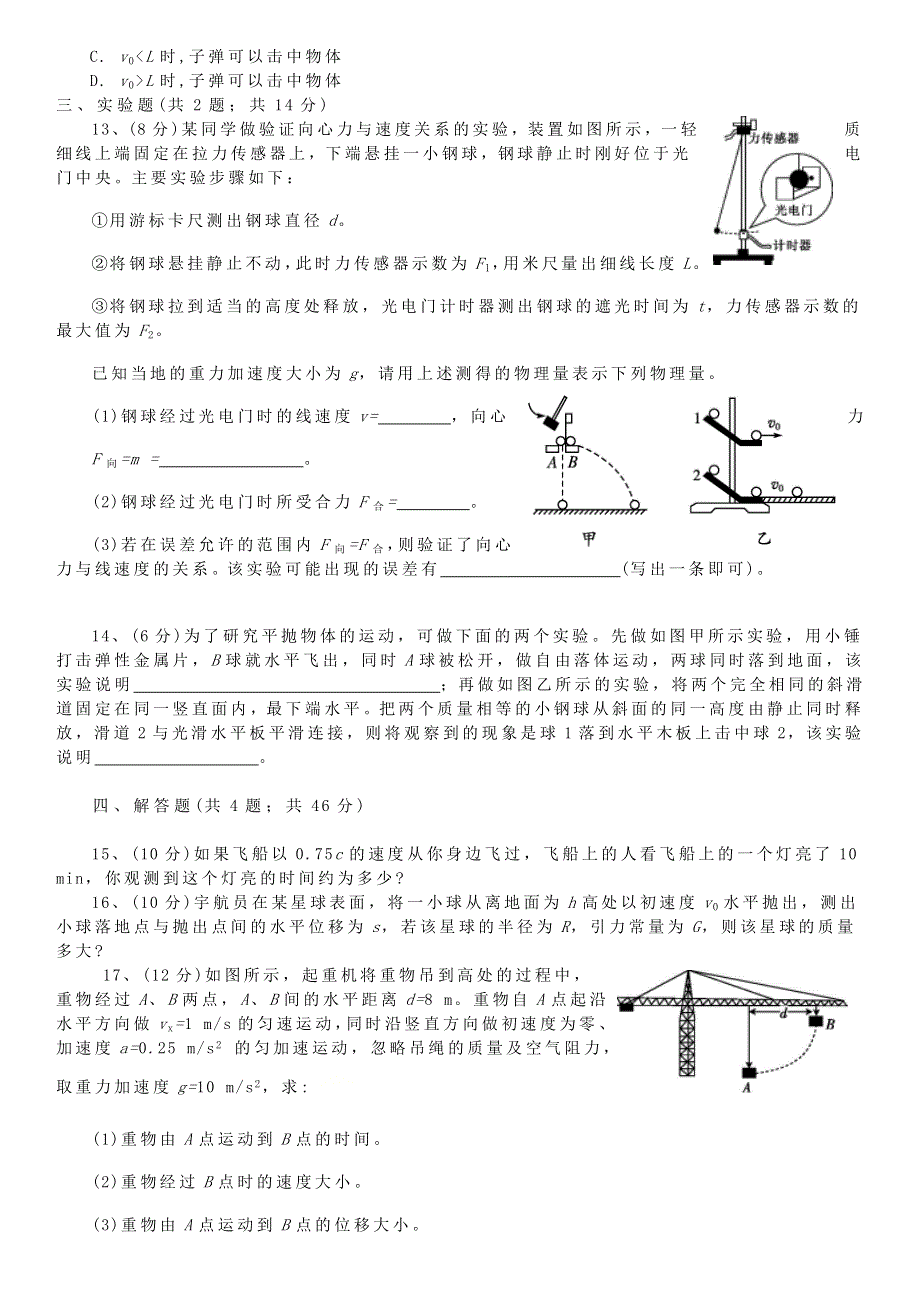 山西省忻州市岢岚县中学2020-2021学年高一物理下学期4月月考试题.doc_第3页