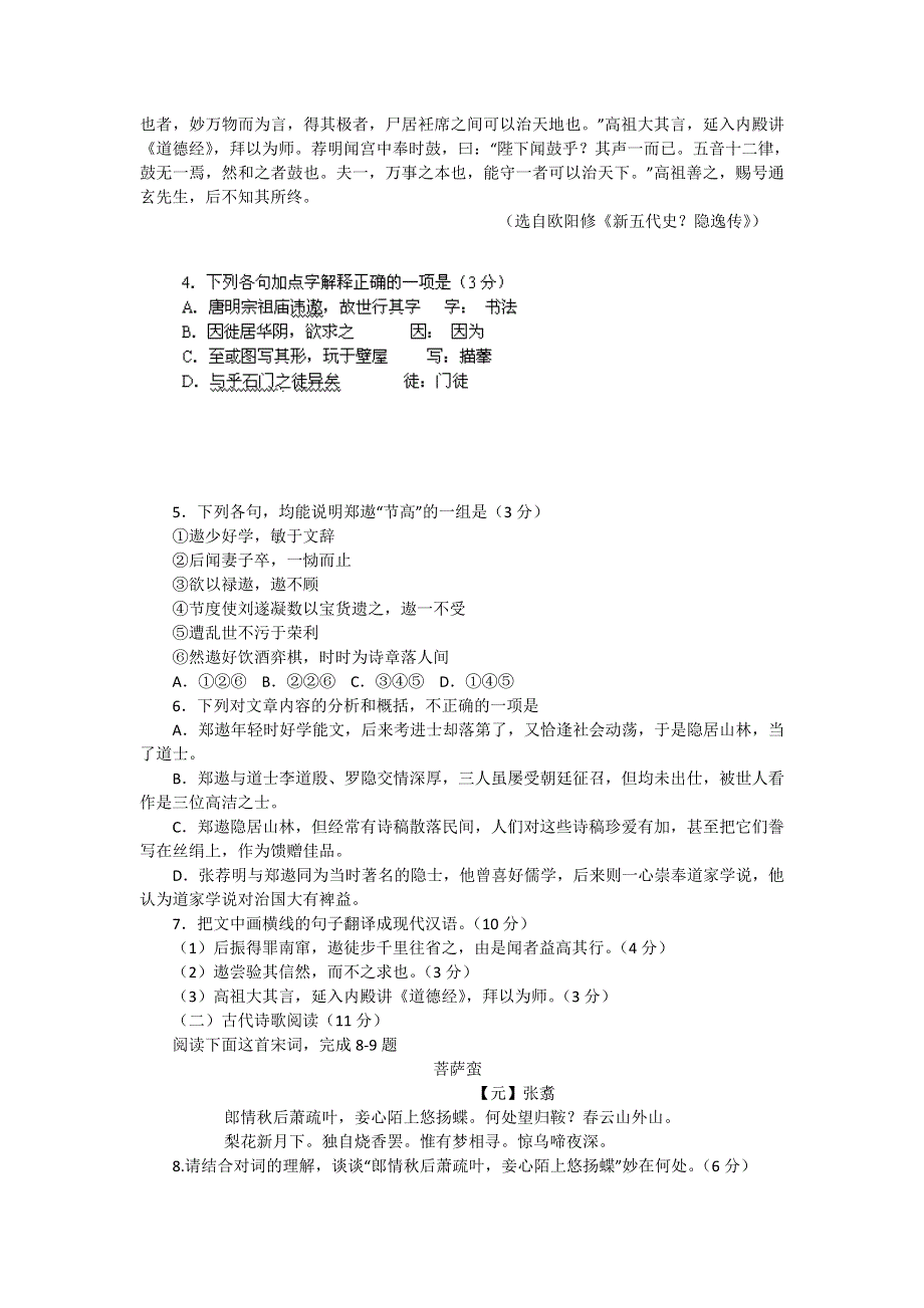 河南省郑州市第四中学2013-2014学年高二上学期第一次月考语文试题 WORD版含答案.doc_第3页