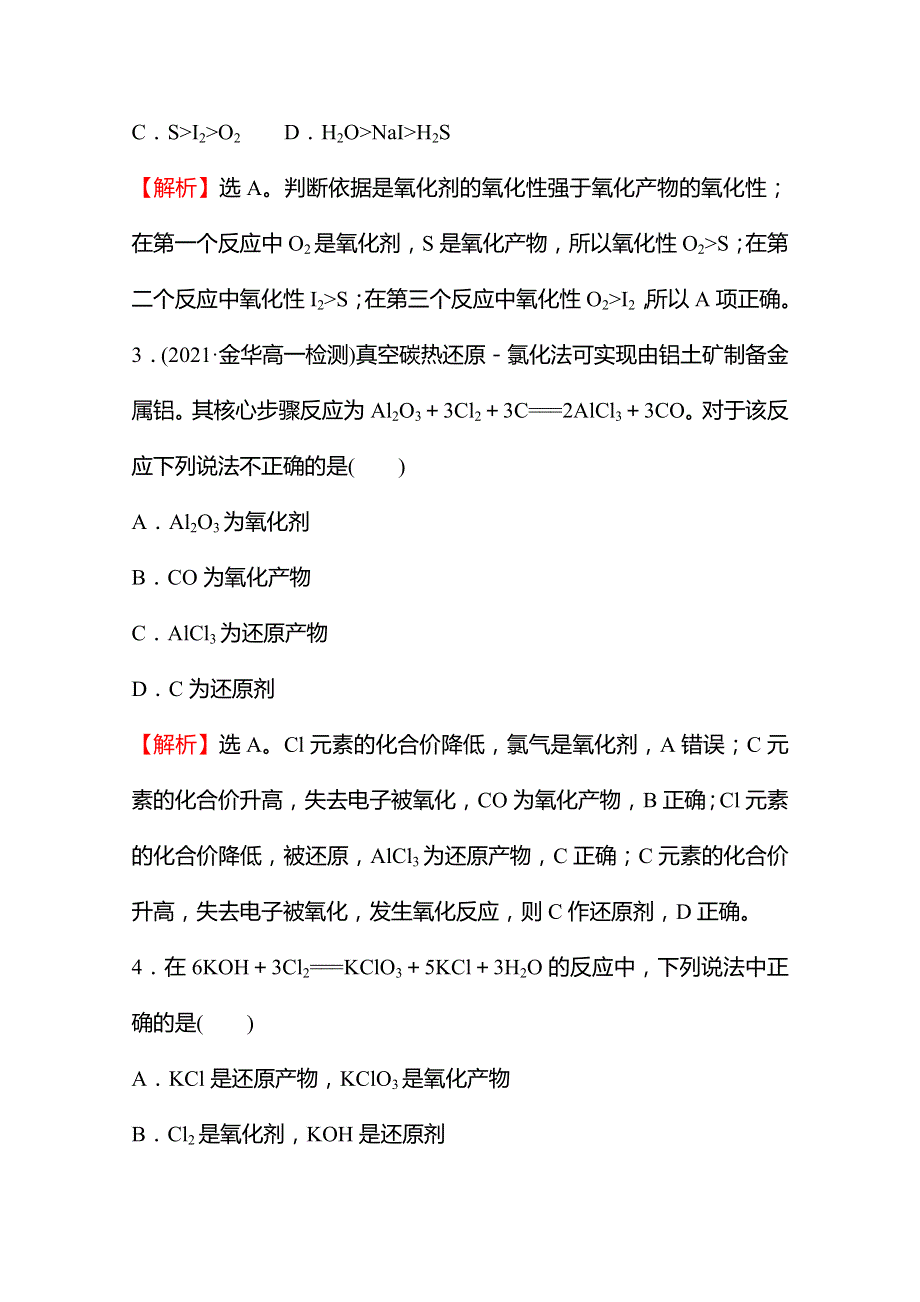 2021-2022学年高一化学（浙江专用）人教版必修第一册课时练习：第一章 第三节 第2课时 氧化剂和还原剂 WORD版含解析.doc_第2页