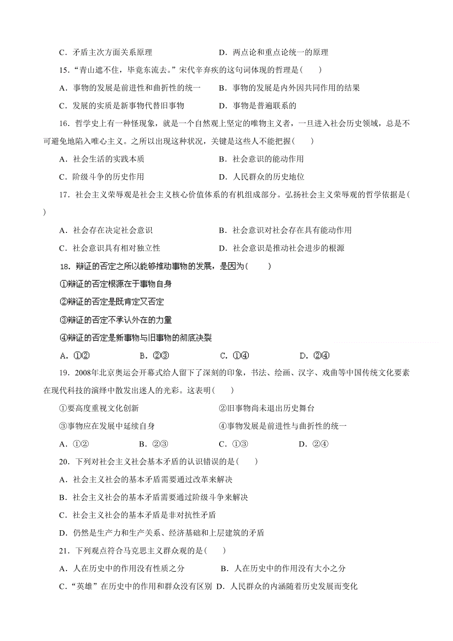 甘肃省临夏河州中学2011-2012学年高二下学期期末考试政治试题（无答案）.doc_第3页