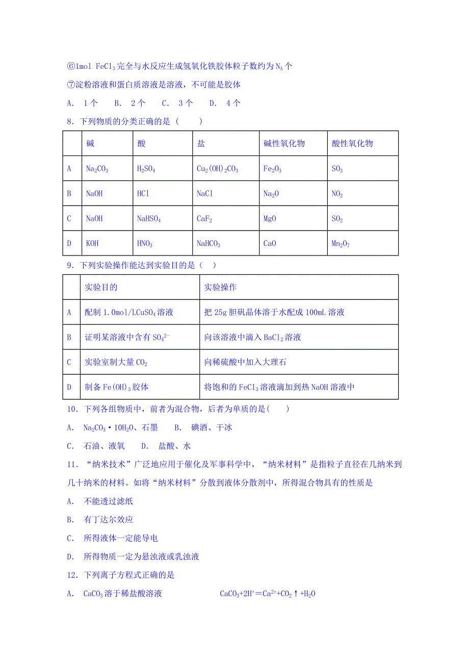 河北省张家口市第一中学2018-2019学年高一上学期周练（预科班）化学试题（9-16） WORD版含答案.doc_第2页