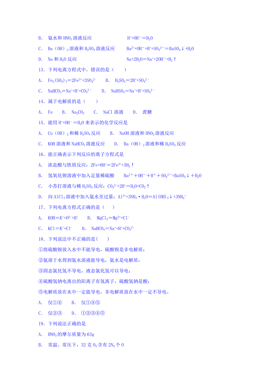 河北省张家口市第一中学2018-2019学年高一上学期周练（预科班）化学试题（9-16） WORD版含答案.doc_第3页