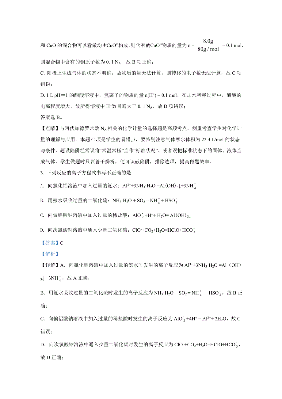 宁夏回族自治区银川一中2021届高三上学期第一次月考化学试卷 WORD版含解析.doc_第2页