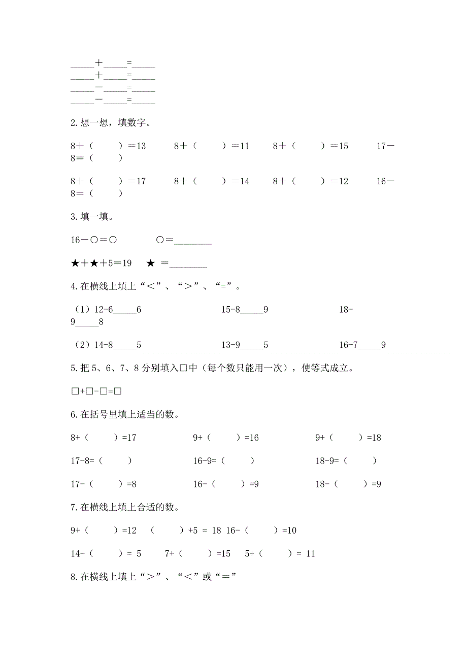 小学一年级数学知识点《20以内的退位减法》必刷题（考点提分）.docx_第2页