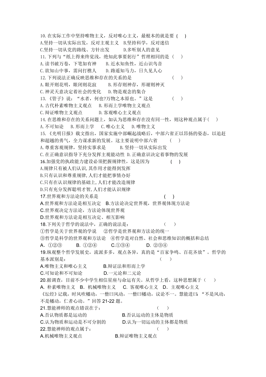 甘肃省临夏河州中学2011-2012学年高二下学期第一次月考政治试题（无答案）.doc_第2页