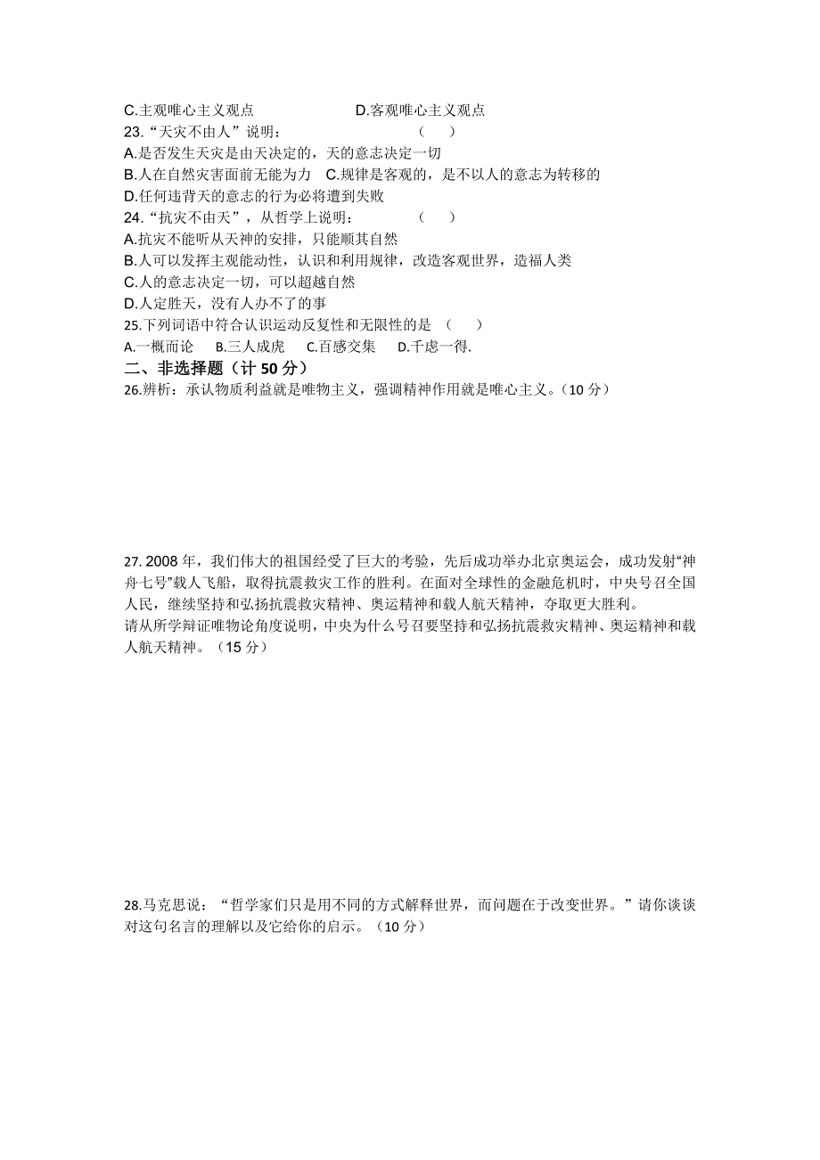 甘肃省临夏河州中学2011-2012学年高二下学期第一次月考政治试题（无答案）.doc_第3页