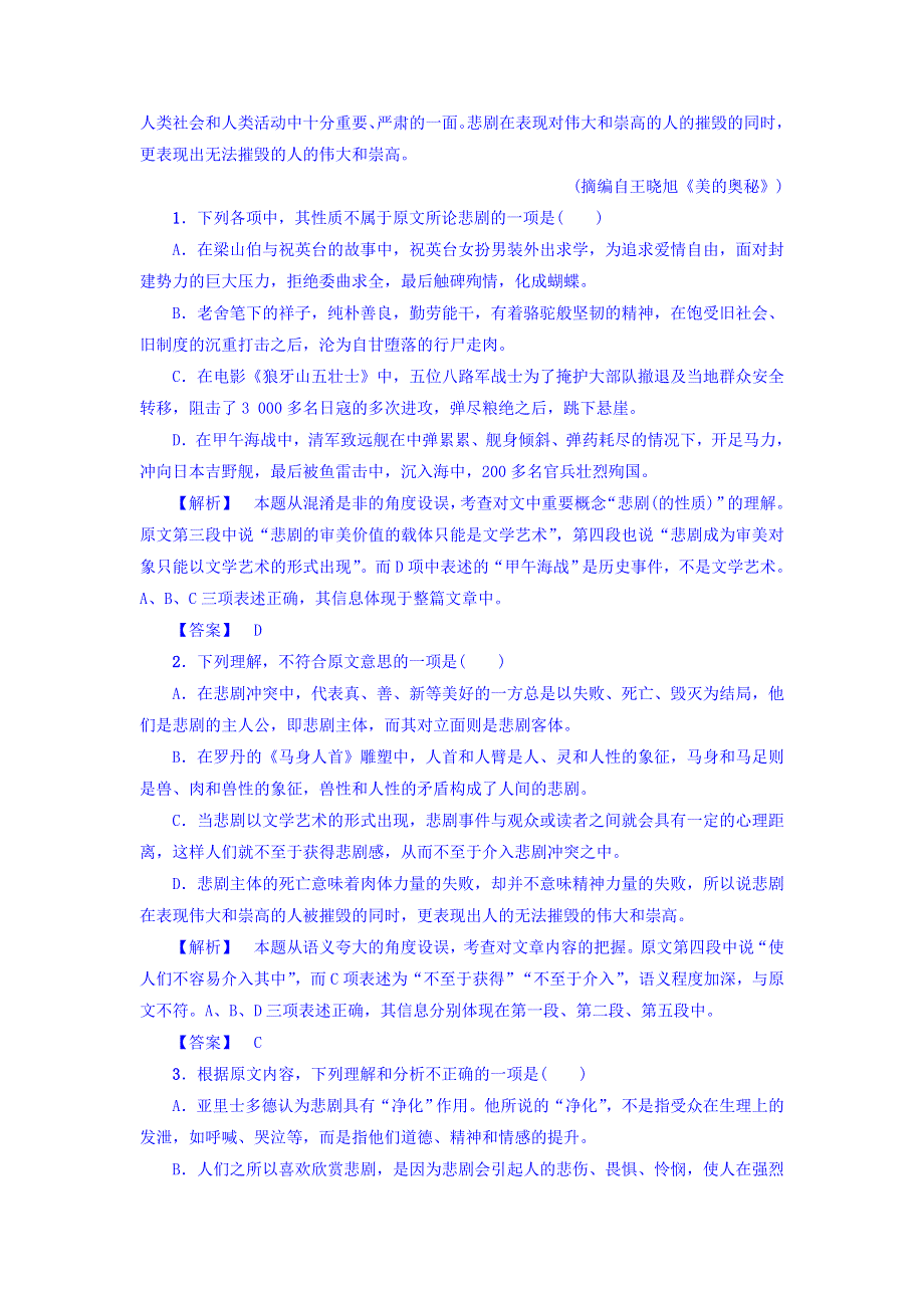 2017-2018学年高二语文人教版选修《中外传记选读》综合测评1 WORD版含答案.doc_第2页