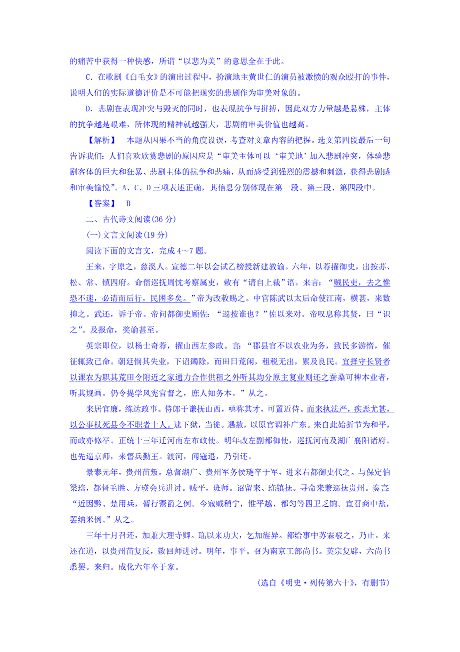 2017-2018学年高二语文人教版选修《中外传记选读》综合测评1 WORD版含答案.doc_第3页