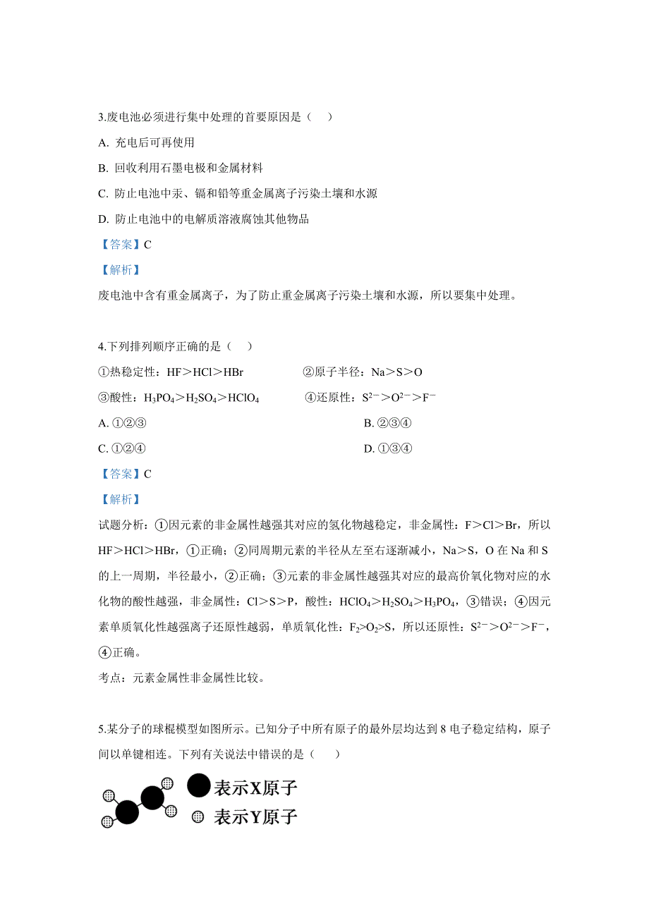 河北省张家口市第一中学2018-2019学年高一下学期4月月考化学试卷 WORD版含解析.doc_第2页