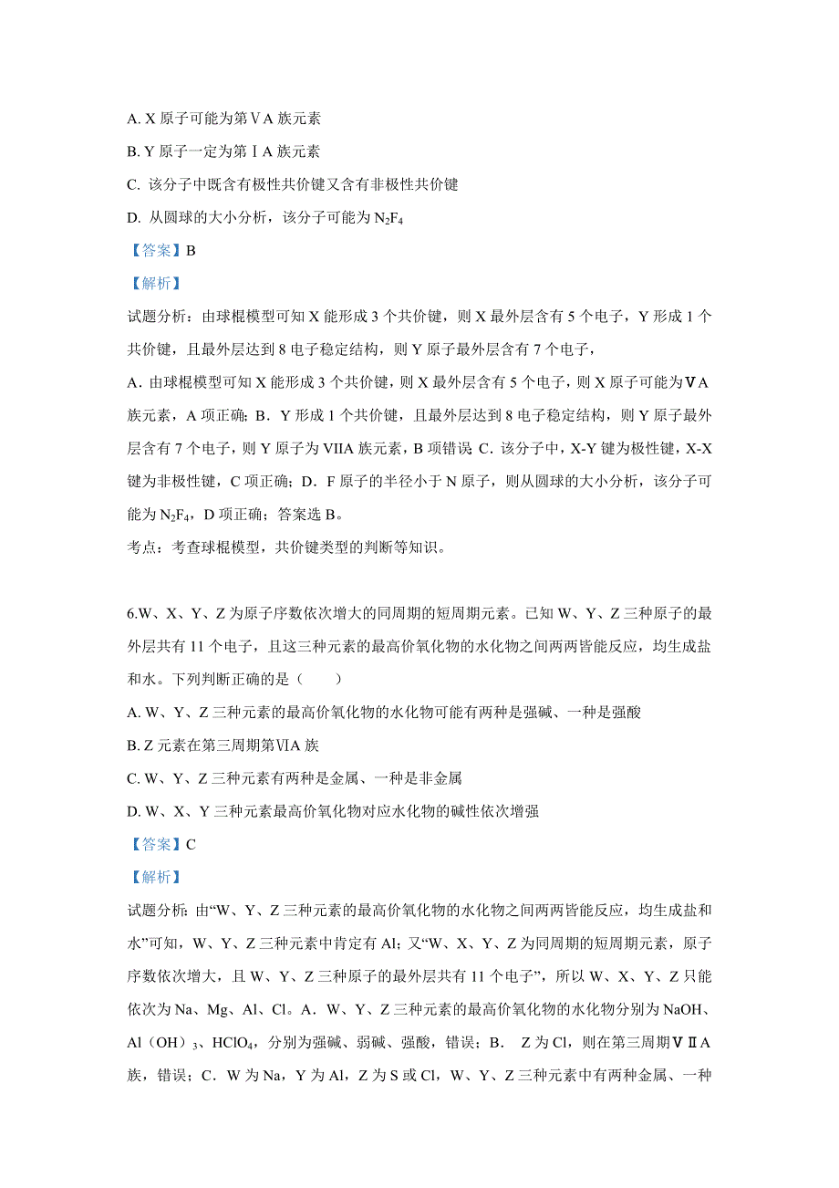 河北省张家口市第一中学2018-2019学年高一下学期4月月考化学试卷 WORD版含解析.doc_第3页