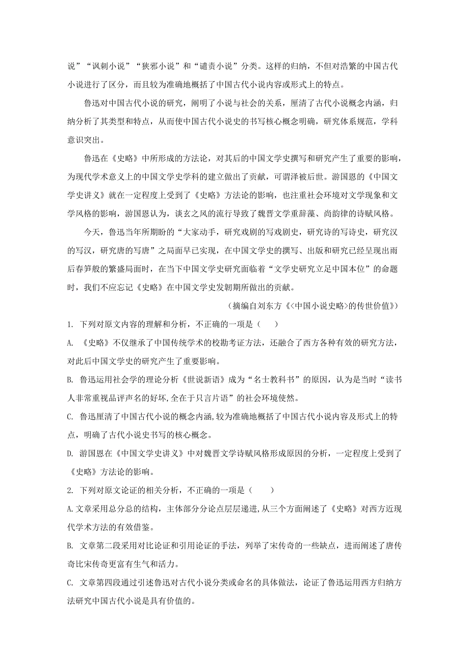 宁夏回族自治区银川九中、石嘴山三中、平罗中学三校2020届高三语文联考试题（含解析）.doc_第2页