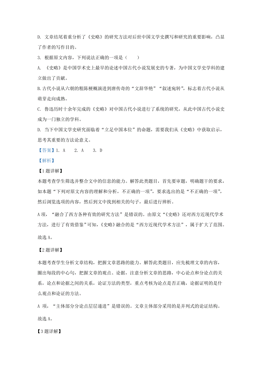 宁夏回族自治区银川九中、石嘴山三中、平罗中学三校2020届高三语文联考试题（含解析）.doc_第3页