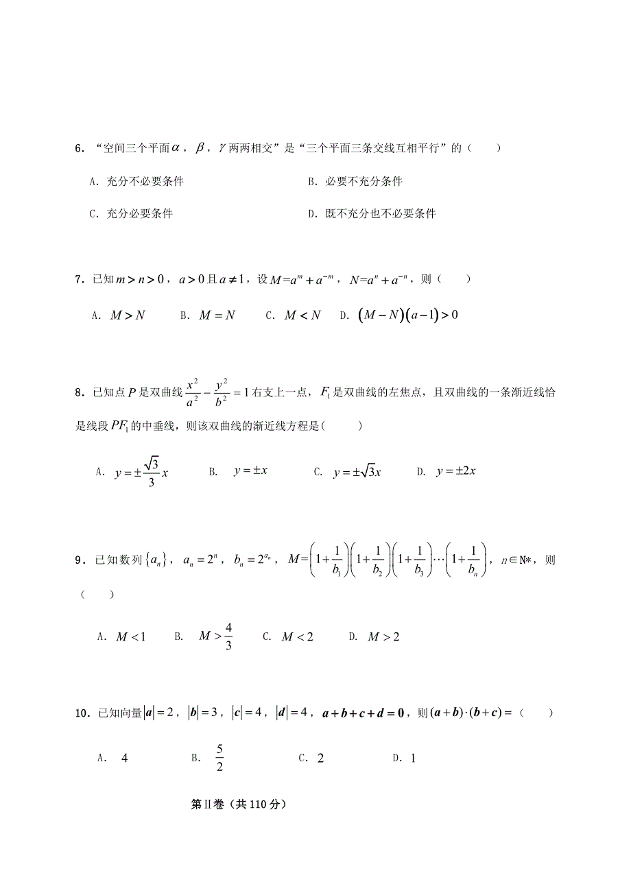 浙江省2021届高三数学9月百校联考试题.doc_第3页