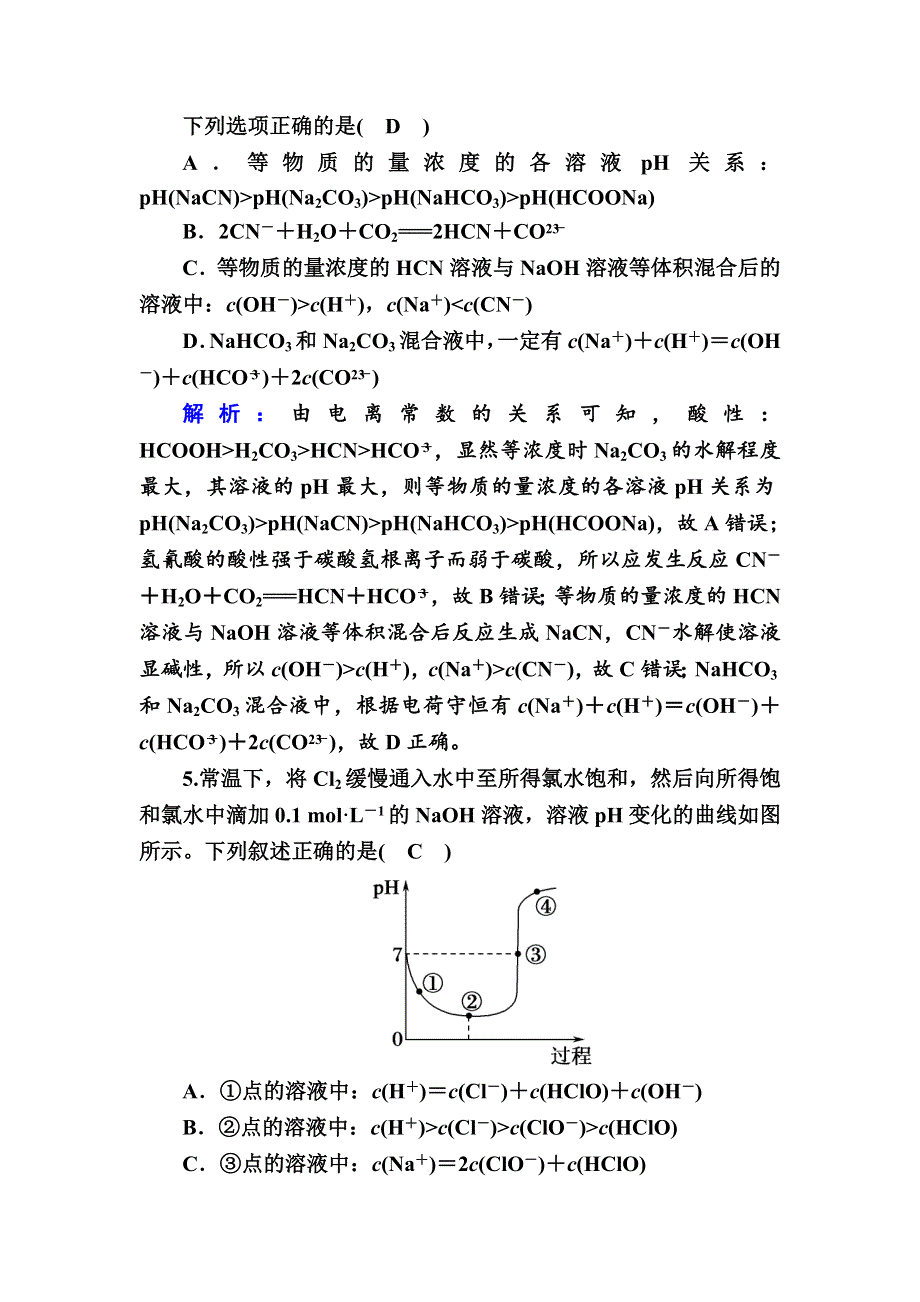 2020-2021学年高中化学苏教版选修4课时作业 3-3-3 溶液中离子浓度大小的比较 WORD版含解析.DOC_第3页