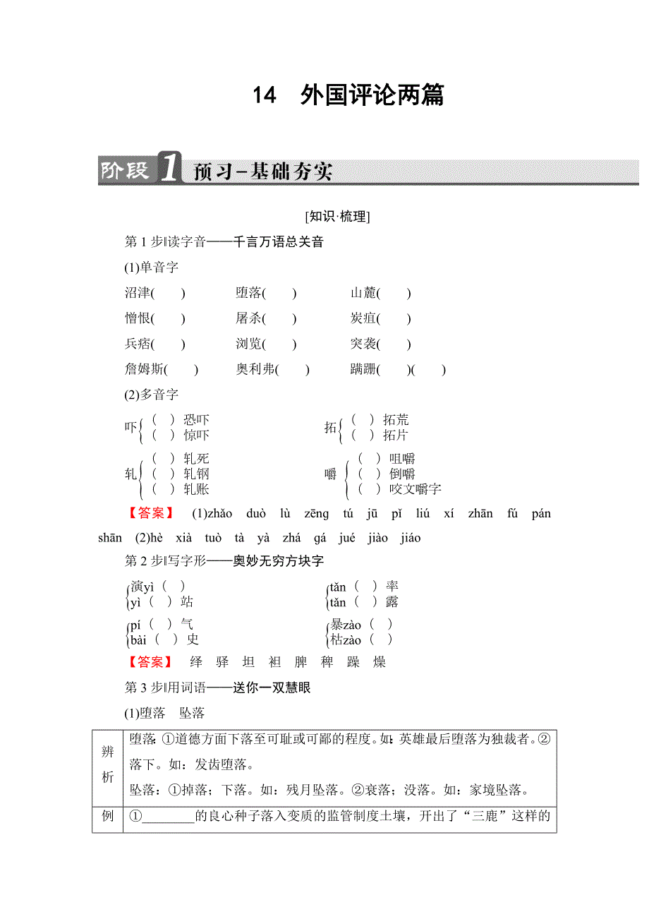 2017-2018学年高二语文人教版选修《新闻阅读与实践》文档：第5章 14　外国评论两篇 WORD版含答案.doc_第1页