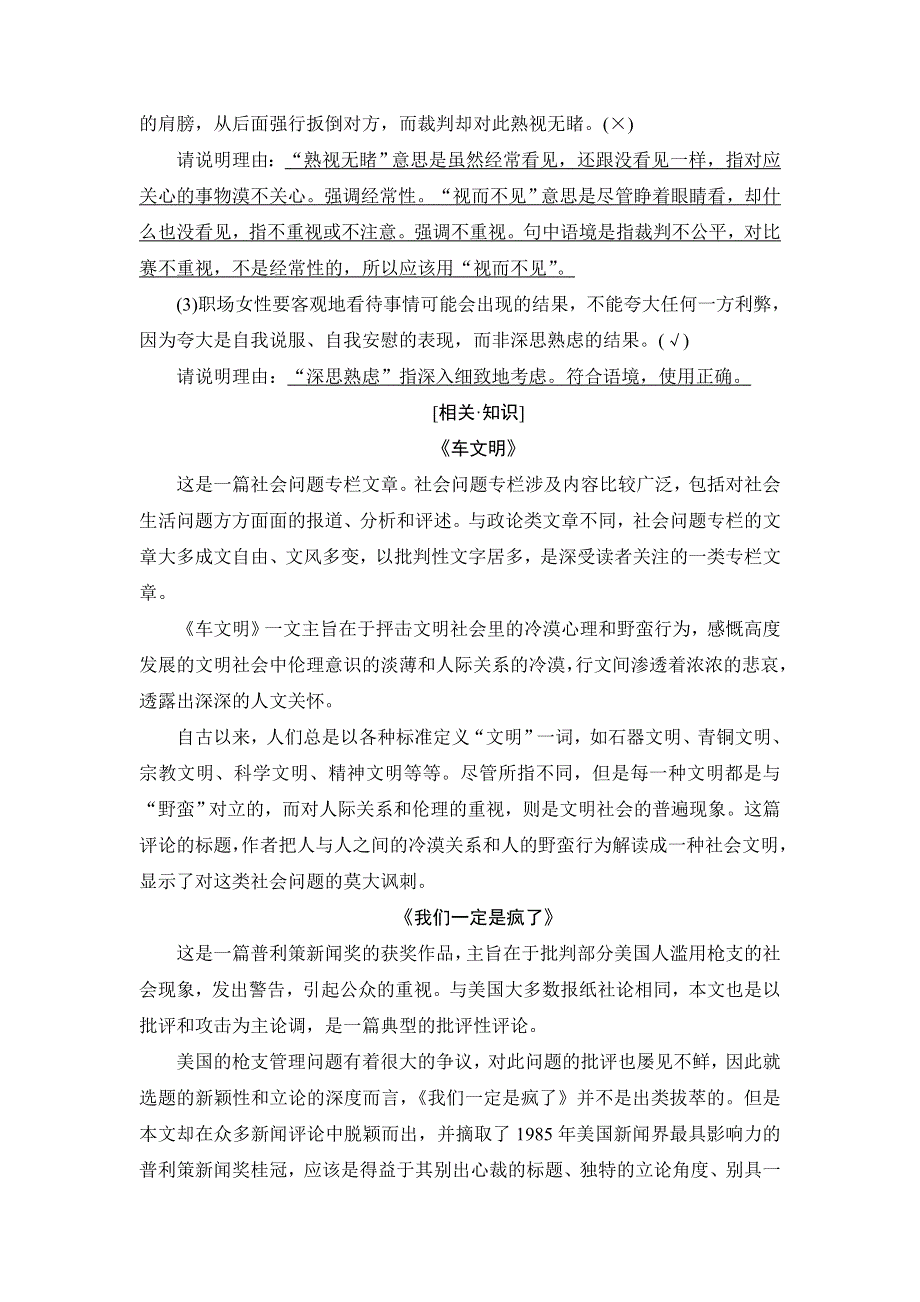 2017-2018学年高二语文人教版选修《新闻阅读与实践》文档：第5章 14　外国评论两篇 WORD版含答案.doc_第3页