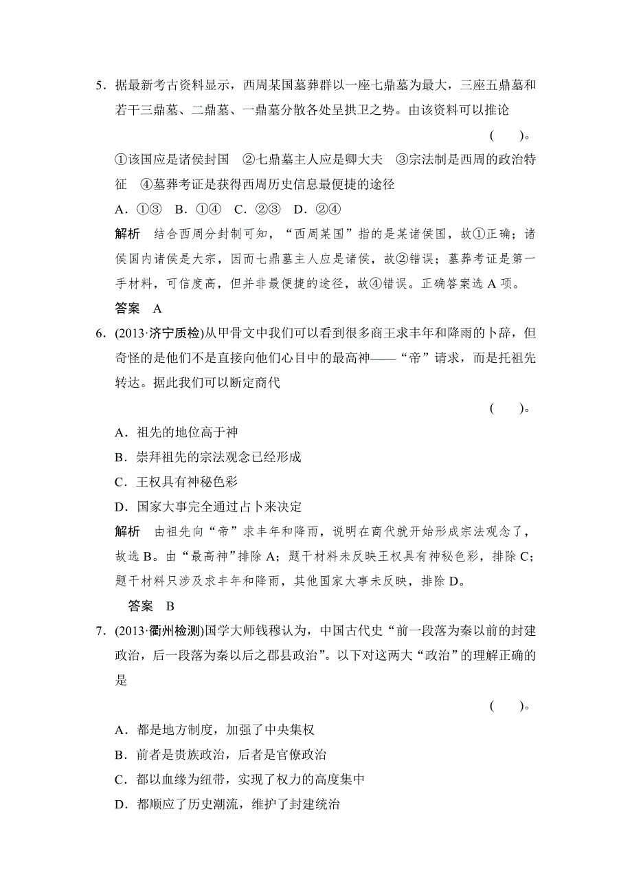 2014高考历史北师大版一轮复习限时规范训练 1-1-1 WORD版含解析.doc_第3页