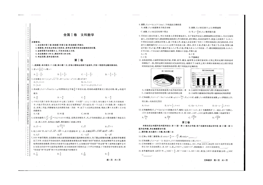 山西省忻州市忻州实验中学2020届高三5月质量检测数学（文）试卷 PDF版含答案.pdf_第1页