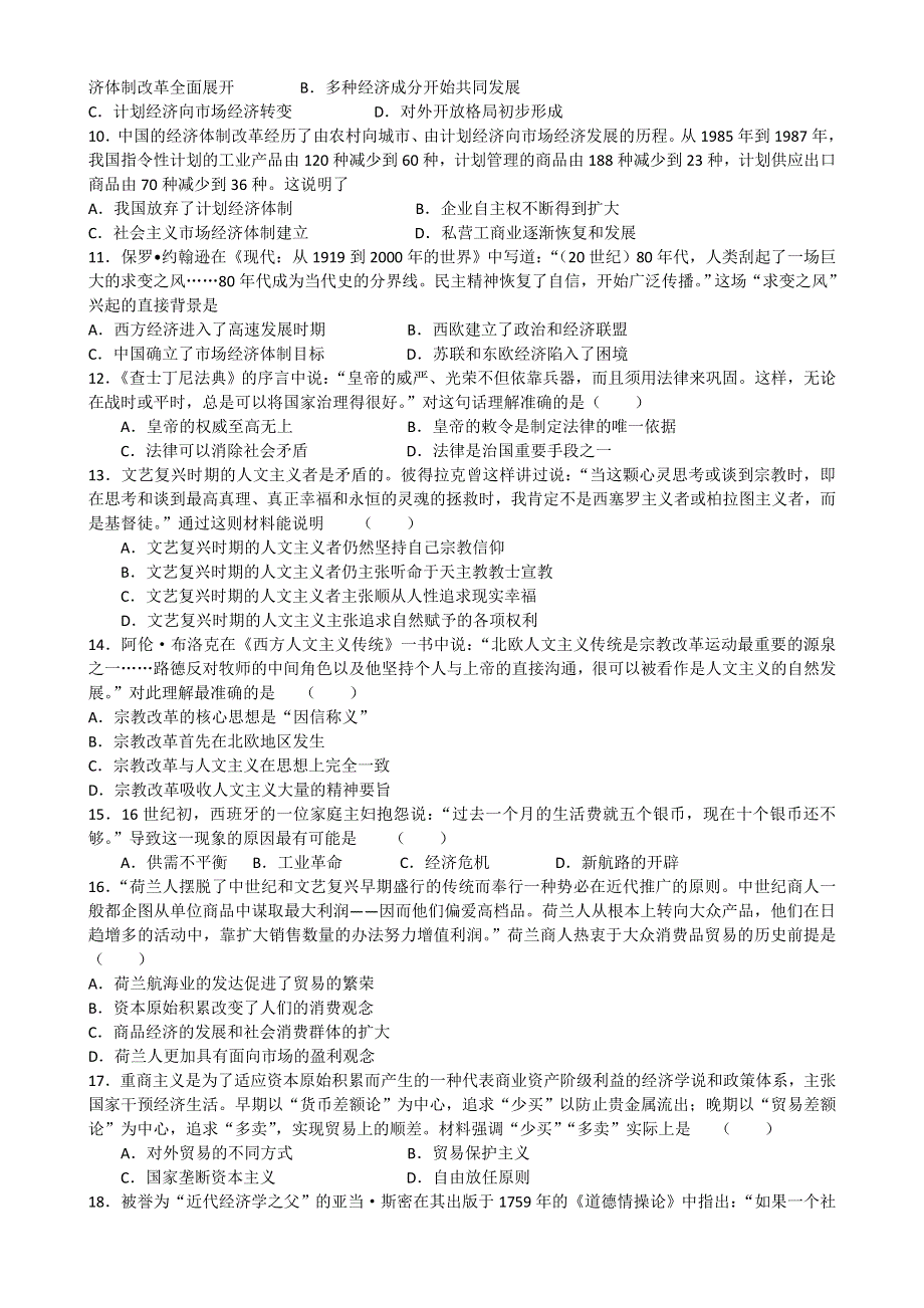 河南省郑州市第四中学2014届高三上学期第六次调考历史试题 WORD版含答案.doc_第2页