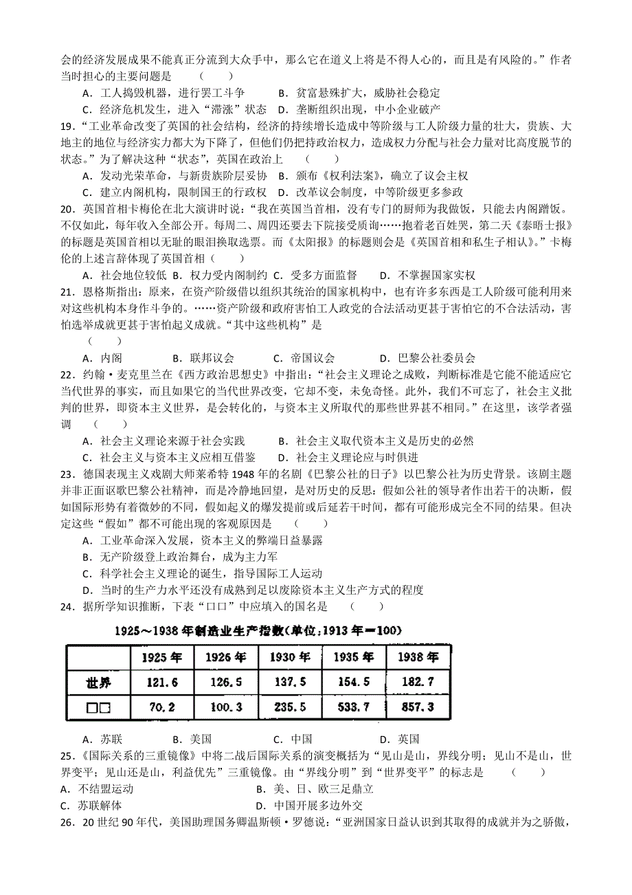 河南省郑州市第四中学2014届高三上学期第六次调考历史试题 WORD版含答案.doc_第3页