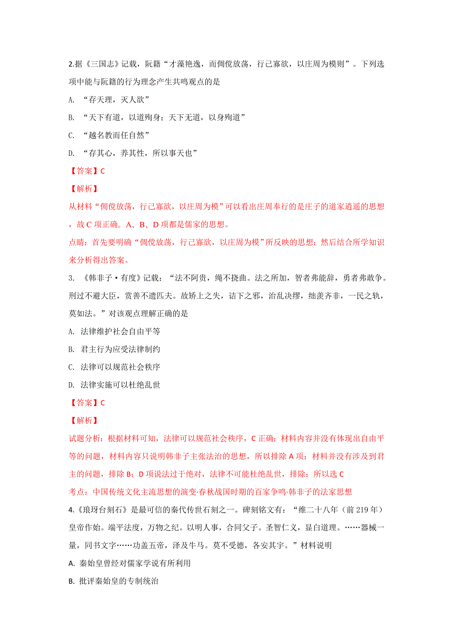 河北省张家口市第一中学2018-2019学年高二上学期期中考试历史试卷 WORD版含解析.doc_第2页