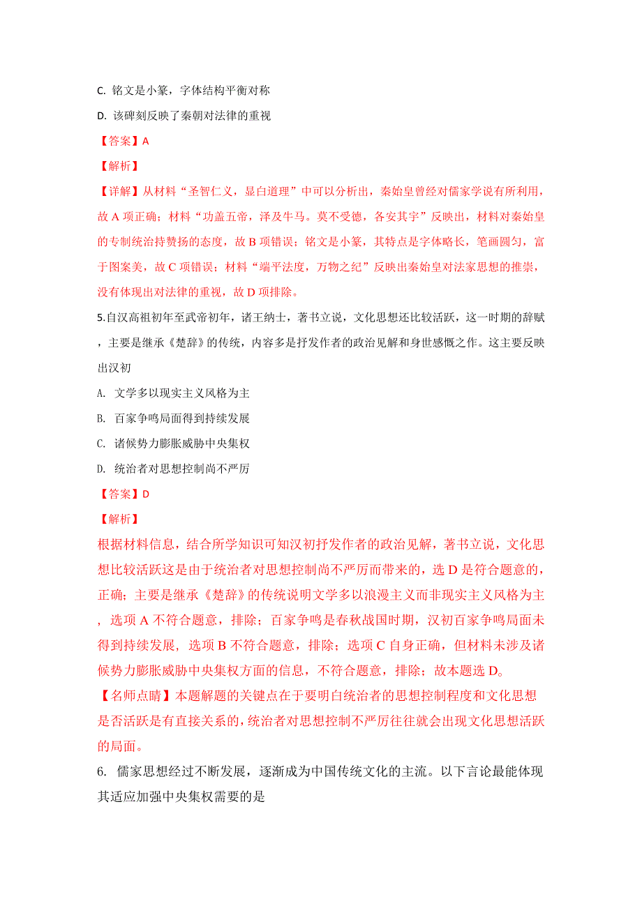 河北省张家口市第一中学2018-2019学年高二上学期期中考试历史试卷 WORD版含解析.doc_第3页