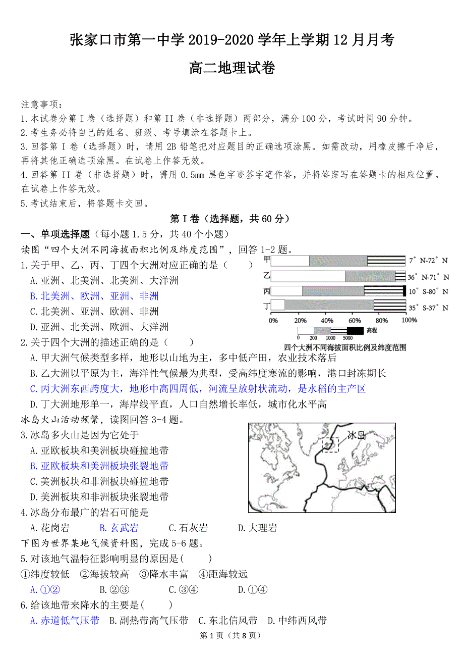 河北省张家口市第一中学2019-2020学年高二12月月考地理试题 PDF版含答案.pdf_第1页