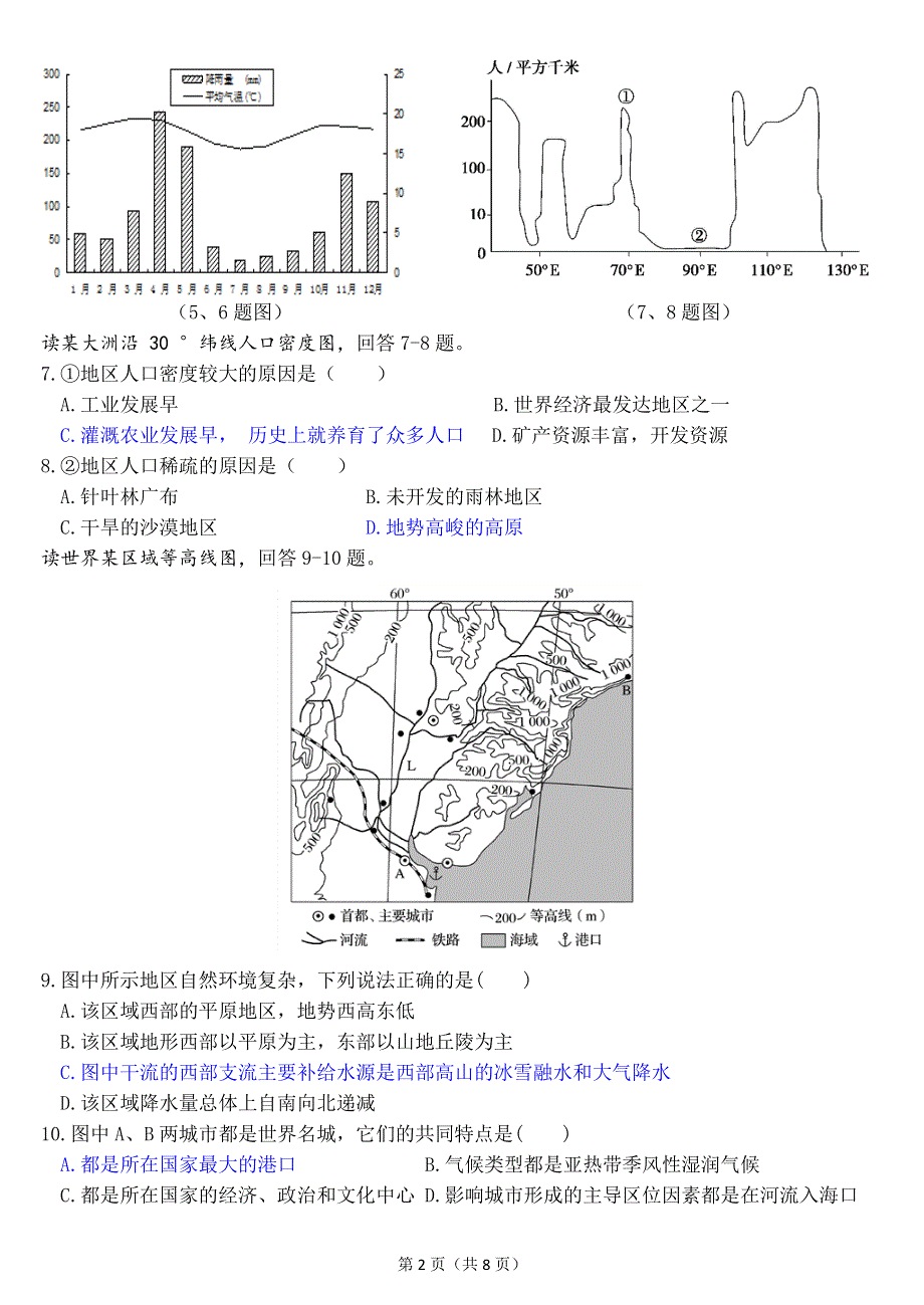 河北省张家口市第一中学2019-2020学年高二12月月考地理试题 PDF版含答案.pdf_第2页