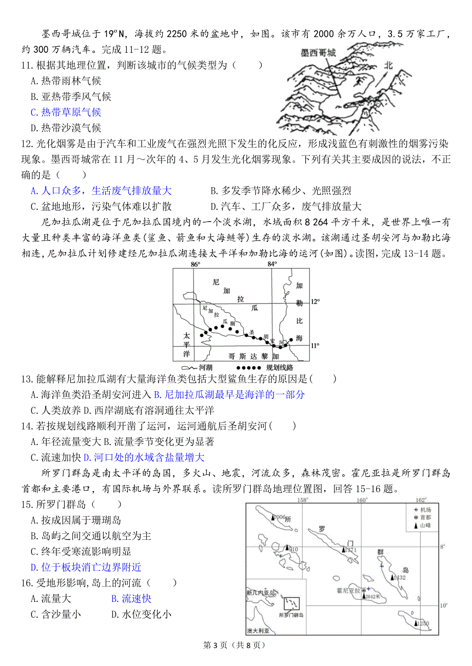 河北省张家口市第一中学2019-2020学年高二12月月考地理试题 PDF版含答案.pdf_第3页