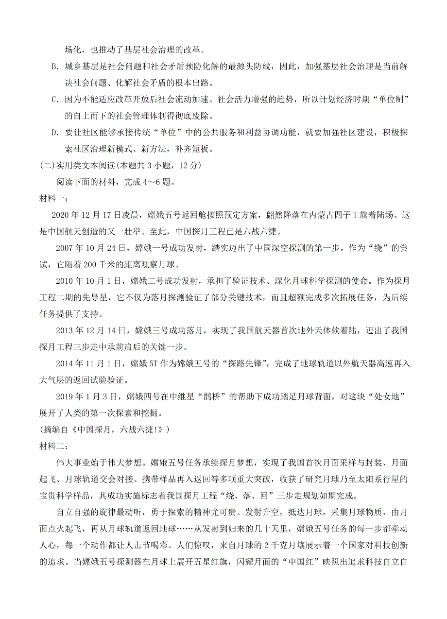 宁夏回族自治区银川市2021届高三语文下学期5月普通高等学校招生全国统一考试试题.doc_第3页