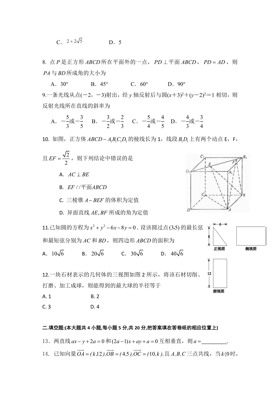 山西省忻州市田家炳中学2016-2017学年高二上学期期中考试数学（文）试题 WORD版缺答案.doc_第2页