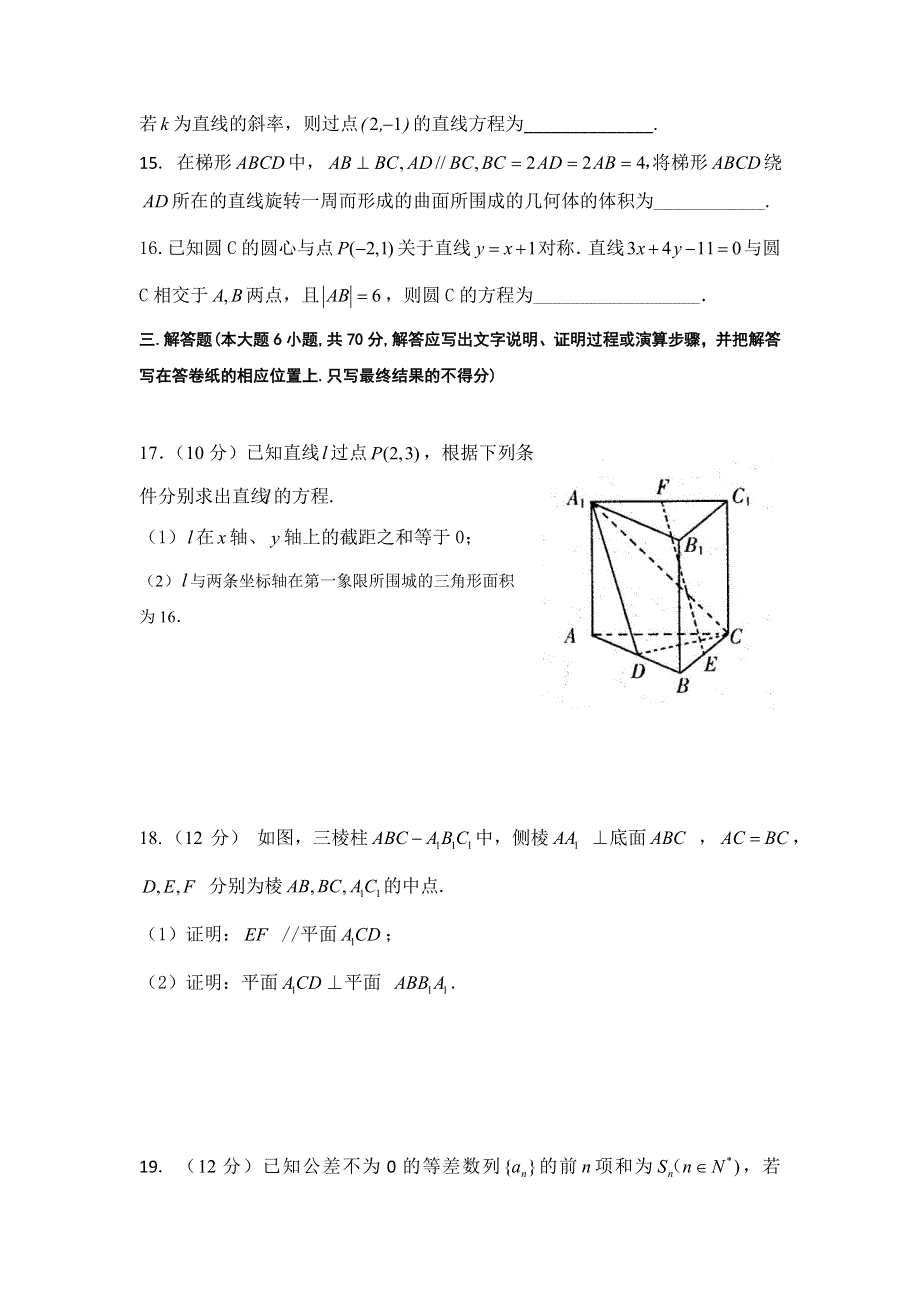 山西省忻州市田家炳中学2016-2017学年高二上学期期中考试数学（文）试题 WORD版缺答案.doc_第3页