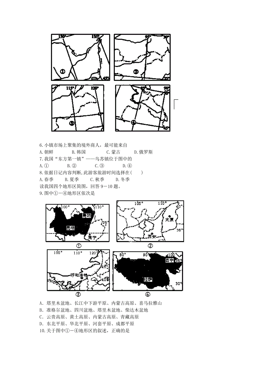 河南省郑州市第四十七中学2014-2015学年高二上学期第一次月考地理试题 WORD版含答案.doc_第2页