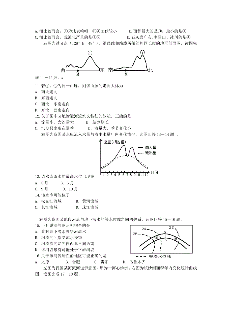 河南省郑州市第四十七中学2014-2015学年高二上学期第一次月考地理试题 WORD版含答案.doc_第3页