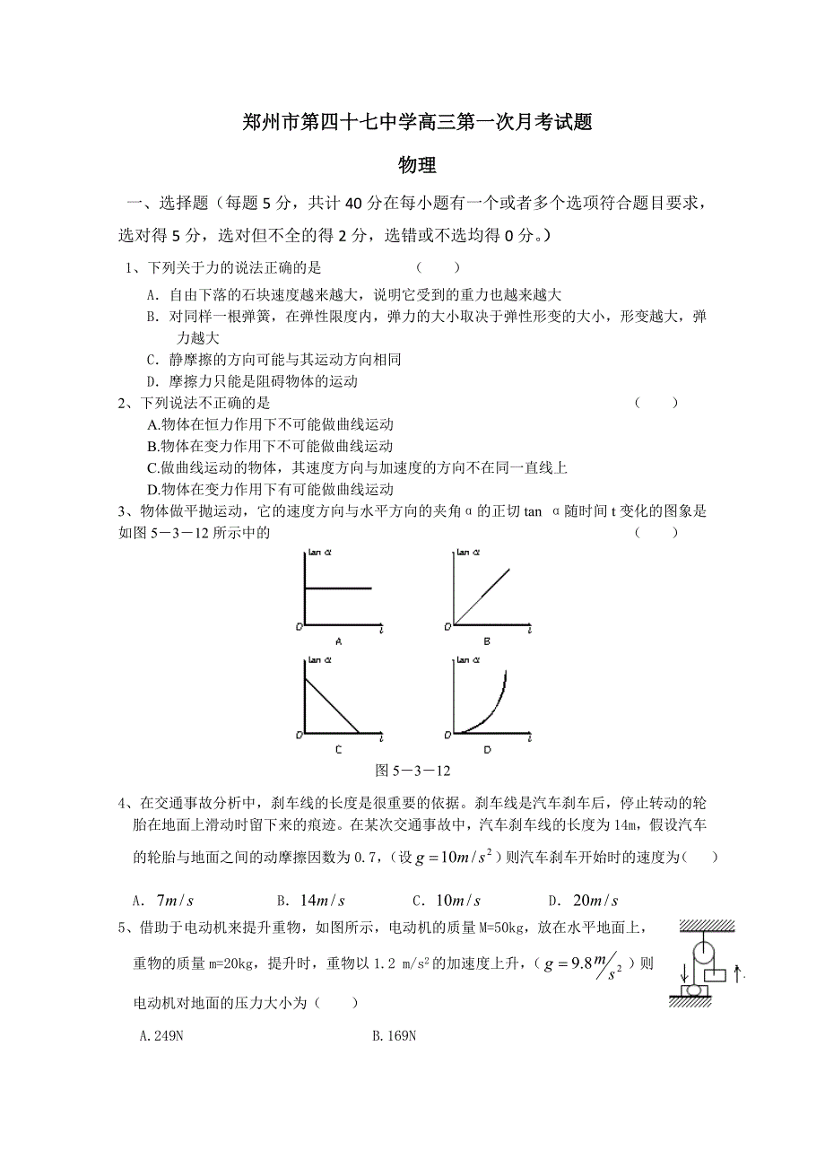 河南省郑州市第四十七中学2011届高三上学期第一次月考（物理）.doc_第1页