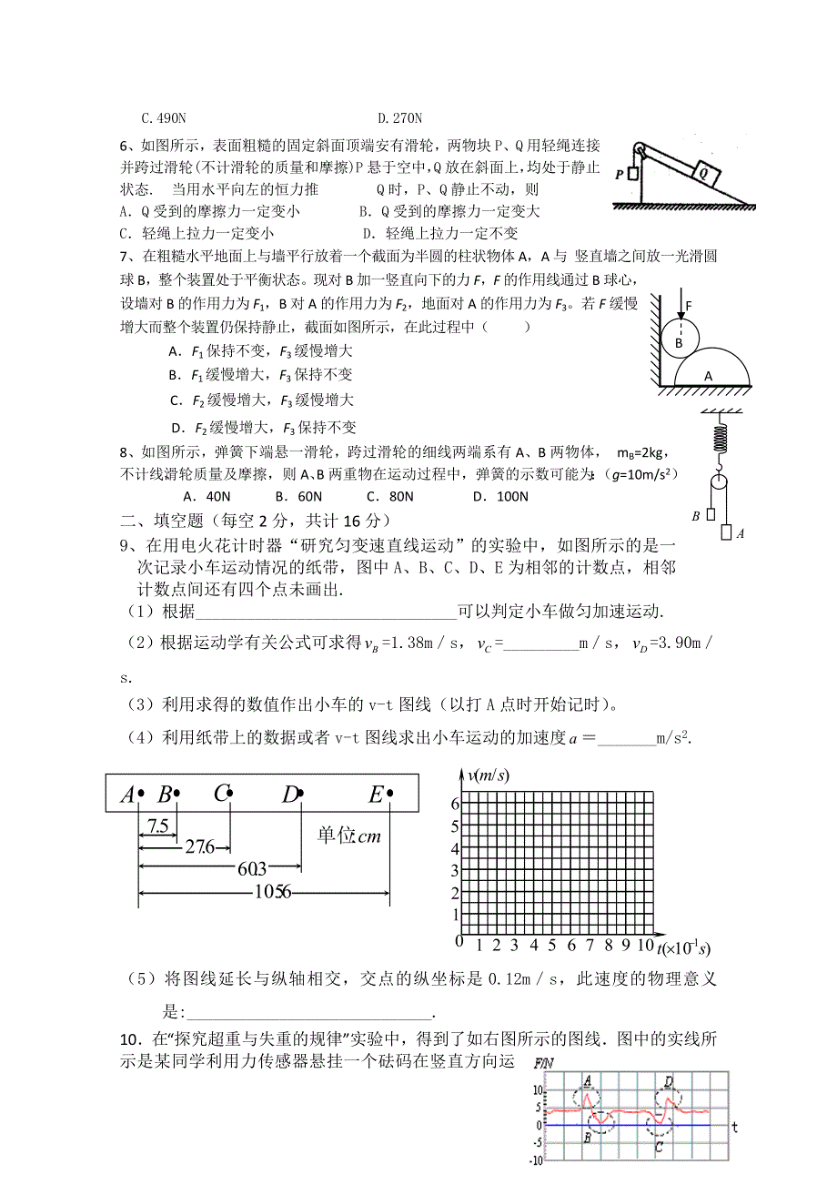 河南省郑州市第四十七中学2011届高三上学期第一次月考（物理）.doc_第2页