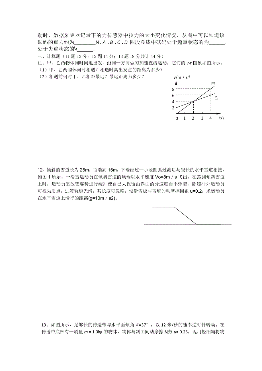 河南省郑州市第四十七中学2011届高三上学期第一次月考（物理）.doc_第3页