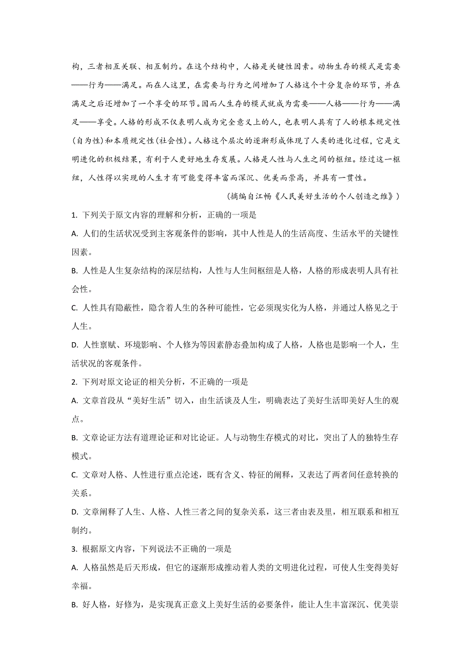 甘肃省临泽一中2018-2019学年高二下学期期末考试语文试卷 WORD版含解析.doc_第2页