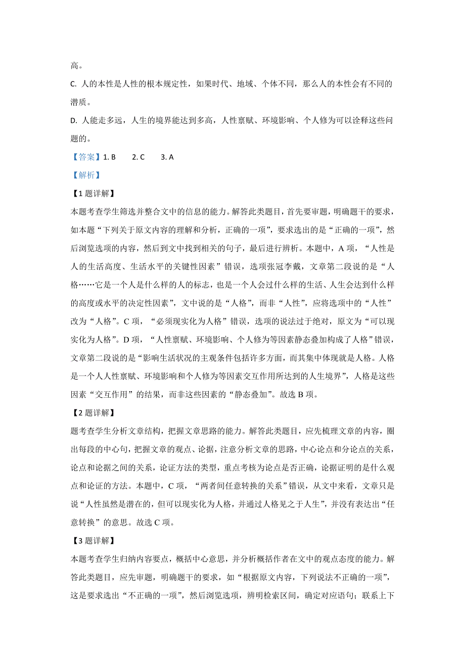 甘肃省临泽一中2018-2019学年高二下学期期末考试语文试卷 WORD版含解析.doc_第3页