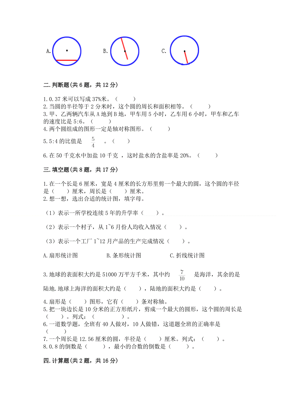 2022秋六年级上册数学期末测试卷精品【网校专用】.docx_第2页