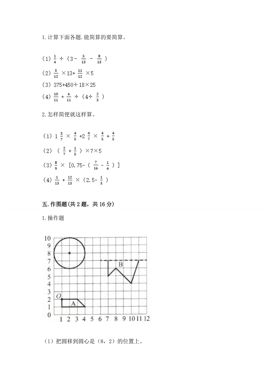 2022秋六年级上册数学期末测试卷精品【网校专用】.docx_第3页