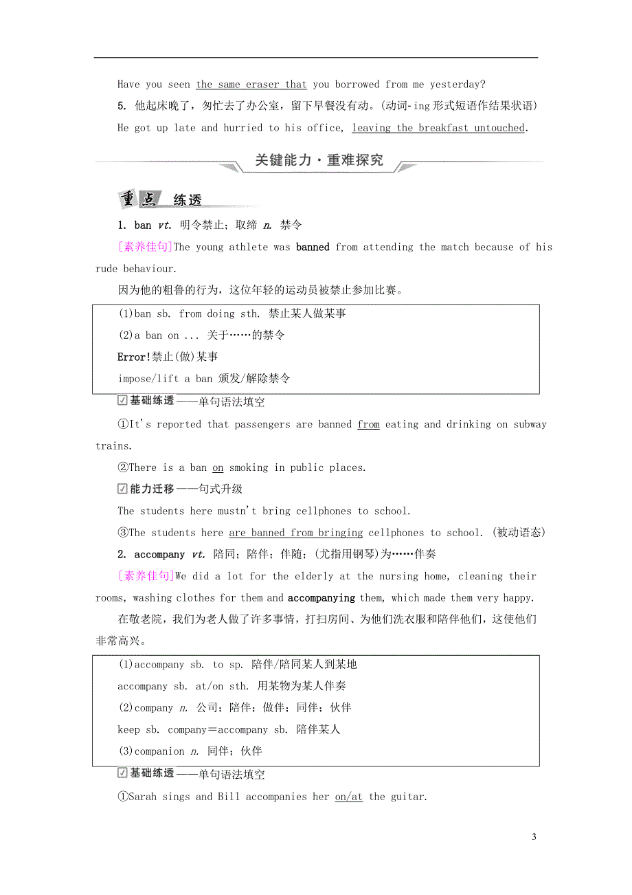 2023版高考英语一轮总复习 教材复习 Unit 3 Fascinating Parks教师用书 新人教版选择性必修第一册.doc_第3页