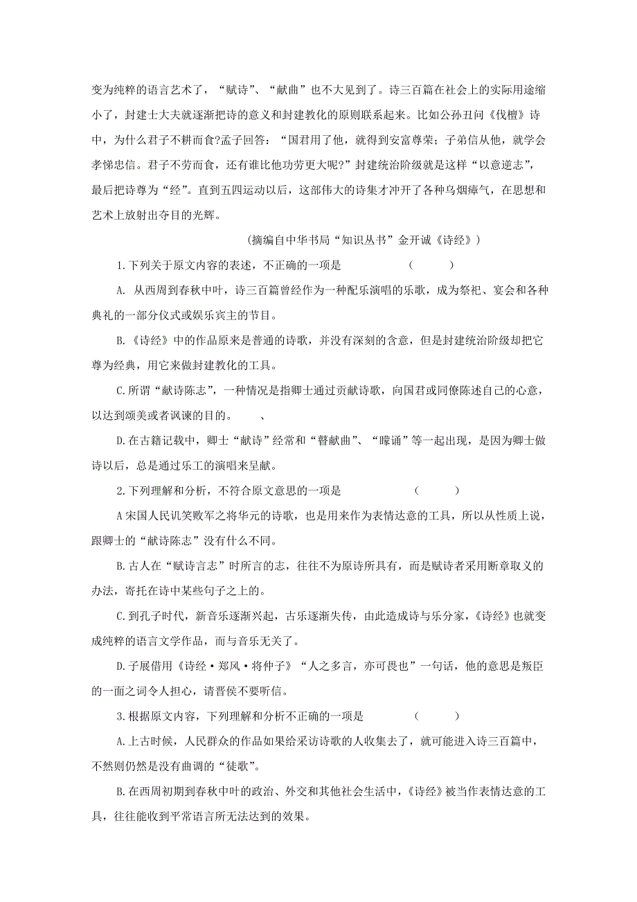 甘肃省临泽县第一中学2017--208学年高一语文上学期12月月考试题.doc_第2页