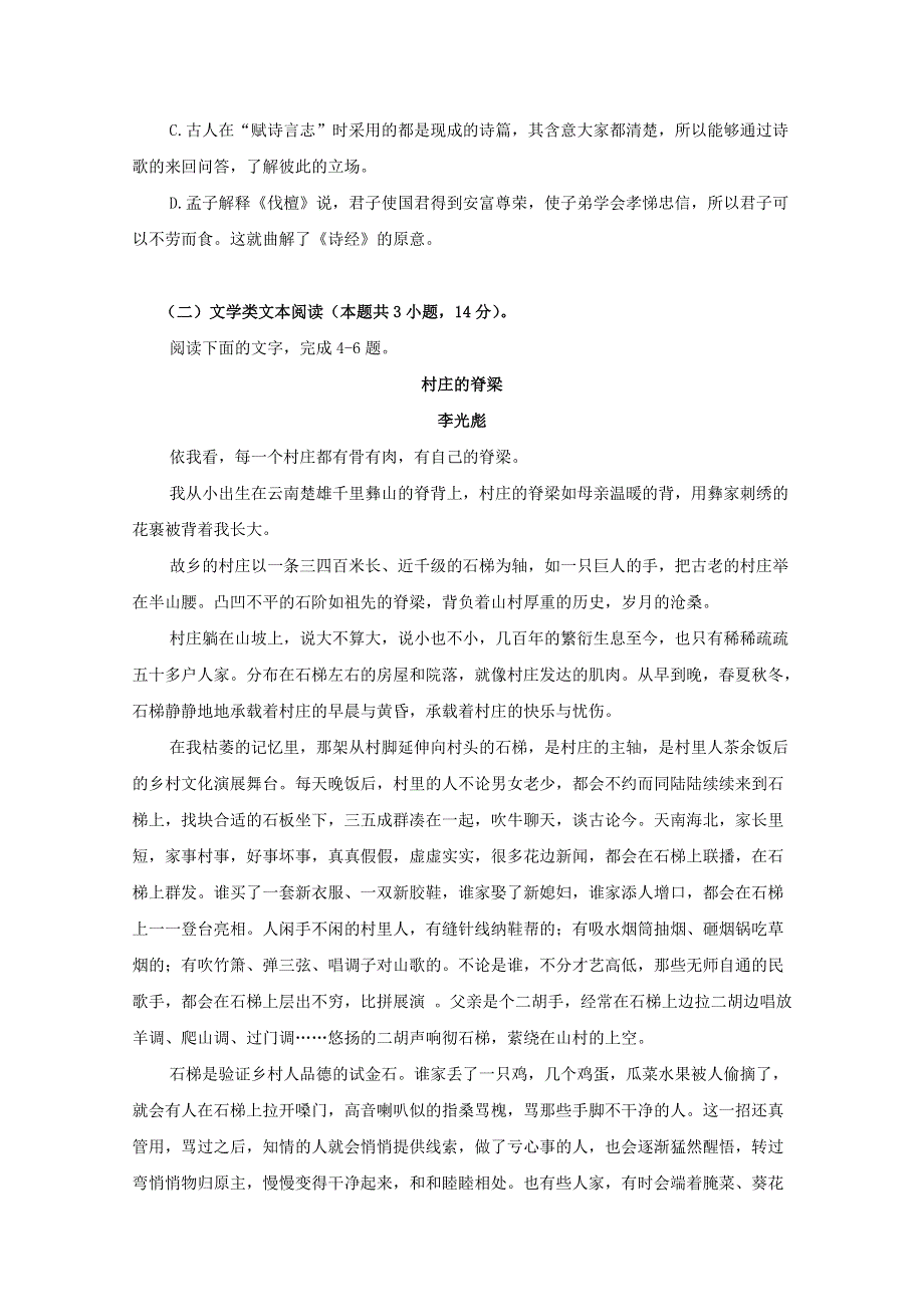 甘肃省临泽县第一中学2017--208学年高一语文上学期12月月考试题.doc_第3页