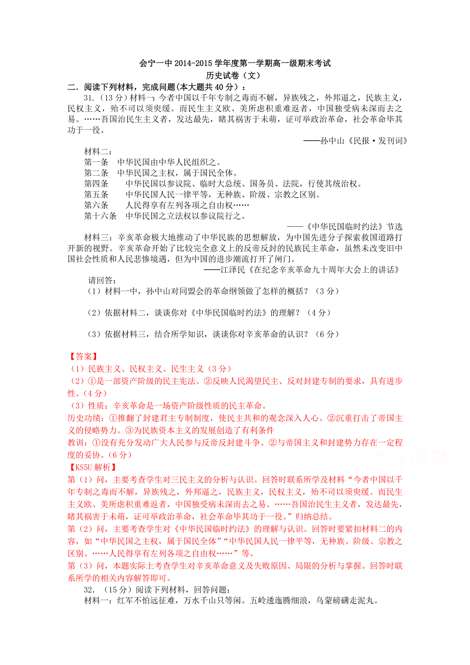 甘肃省会宁一中2014-2015学年度高一上学期期末考试历史试题WORD版含解析.doc_第1页