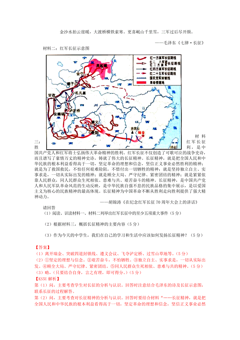 甘肃省会宁一中2014-2015学年度高一上学期期末考试历史试题WORD版含解析.doc_第2页